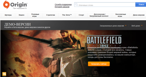 Цифровая дистрибуция - Battlefield 1942 бесплатно!